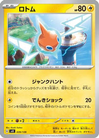 Rotom 039/139 - SV ex Start Decks  (Japanese)