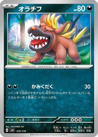 Maschiff 076/139 - SV ex Start Decks  (Japanese)