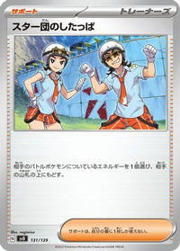 Team Star Grunt 131/139 - SV ex Start Decks  (Japanese)