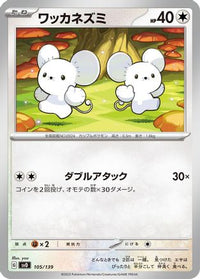 Tandemaus 105/139 - SV ex Start Decks  (Japanese)