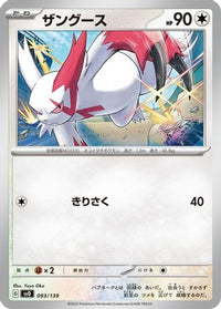 Zangoose 093/139 - SV ex Start Decks  (Japanese)