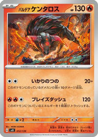 Paldean Tauros 012/139 - SV ex Start Decks  (Japanese)