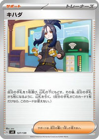 Dendra 127/139 - SV ex Start Decks  (Japanese)