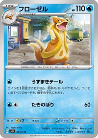 Floatzel 025/139 - SV ex Start Decks  (Japanese)