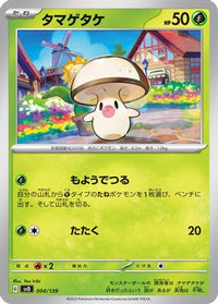 Foongus 004/139 - SV ex Start Decks  (Japanese)