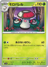 Amoonguss 005/139 - SV ex Start Decks  (Japanese)