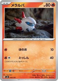 Larvesta 018/139 - SV ex Start Decks  (Japanese)