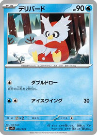 Delibird 023/139 - SV ex Start Decks  (Japanese)