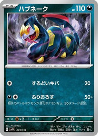Seviper 073/139 - SV ex Start Decks  (Japanese)