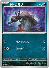 Salandit 074/139 - SV ex Start Decks  (Japanese)