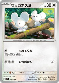 Tandemaus 104/139 - SV ex Start Decks  (Japanese)