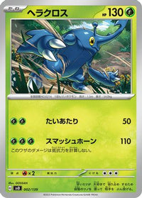 Heracross 002/139 - SV ex Start Decks  (Japanese)