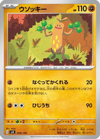 Sudowoodo 058/139 - SV ex Start Decks  (Japanese)