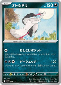 Bombirdier 079/139 - SV ex Start Decks  (Japanese)