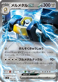 Melmetal ex 085/139 - SV ex Start Decks Holofoil (Japanese)