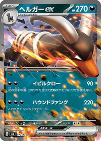 Houndoom ex 072/139 - SV ex Start Decks Holofoil (Japanese)