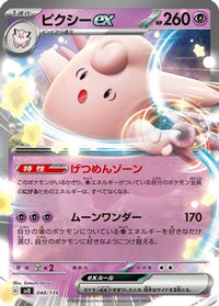 Clefable ex 048/139 - SV ex Start Decks Holofoil (Japanese)