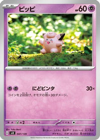 Clefairy 047/139 - SV ex Start Decks  (Japanese)