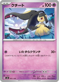 Mawile 051/139 - SV ex Start Decks  (Japanese)