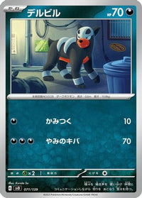 Houndour 071/139 - SV ex Start Decks  (Japanese)