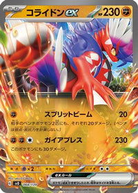 Koraidon ex 068/139 - SV ex Start Decks Holofoil (Japanese)