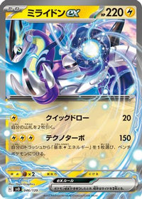 Miraidon ex 046/139 - SV ex Start Decks Holofoil (Japanese)