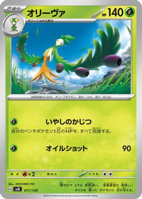 Arboliva 011/139 - SV ex Start Decks  (Japanese)