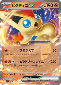 Victini ex 014/139 - SV ex Start Decks Holofoil (Japanese)