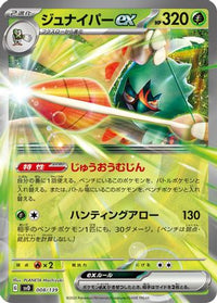 Decidueye ex 008/139 - SV ex Start Decks Holofoil (Japanese)