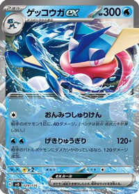 Greninja ex 029/139 - SV ex Start Decks Holofoil (Japanese)
