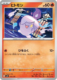 Litwick 015/139 - SV ex Start Decks  (Japanese)