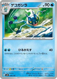Frogadier 028/139 - SV ex Start Decks  (Japanese)