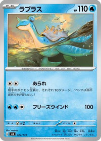 Lapras 022/139 - SV ex Start Decks  (Japanese)