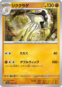 Toedscruel 066/139 - SV ex Start Decks  (Japanese)
