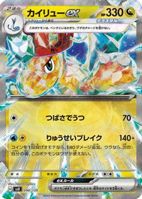 Dragonite ex 090/139 - SV ex Start Decks Holofoil (Japanese)