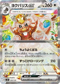 Greedent ex 100/139 - SV ex Start Decks Holofoil (Japanese)