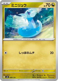 Dratini 088/139 - SV ex Start Decks  (Japanese)
