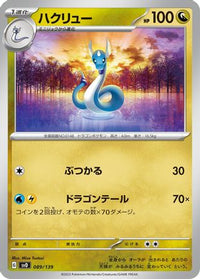 Dragonair 089/139 - SV ex Start Decks  (Japanese)