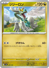 Drampa 091/139 - SV ex Start Decks  (Japanese)