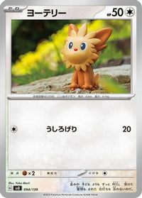 Lillipup 094/139 - SV ex Start Decks  (Japanese)
