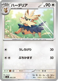 Herdier 095/139 - SV ex Start Decks  (Japanese)