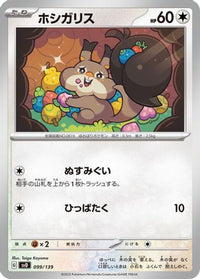Skwovet 099/139 - SV ex Start Decks  (Japanese)