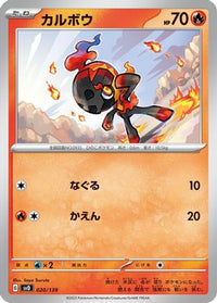Charcadet 020/139 - SV ex Start Decks  (Japanese)