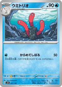 Wugtrio 031/139 - SV ex Start Decks  (Japanese)
