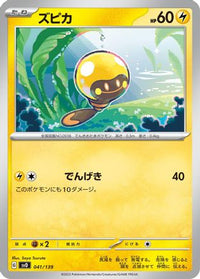 Tadbulb 041/139 - SV ex Start Decks  (Japanese)