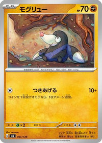 Drilbur 061/139 - SV ex Start Decks  (Japanese)