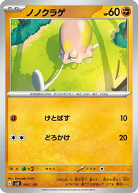 Toedscool 065/139 - SV ex Start Decks  (Japanese)
