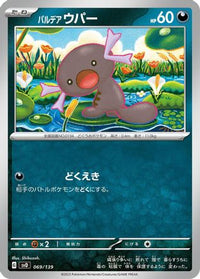 Paldean Wooper 069/139 - SV ex Start Decks  (Japanese)