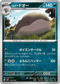 Paldean Clodsire 070/139 - SV ex Start Decks  (Japanese)