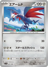 Skarmory 081/139 - SV ex Start Decks  (Japanese)